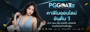 PGGOAT88