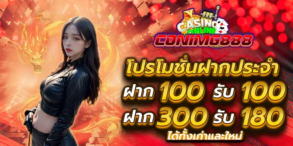 coming88 โปรโมชั่น